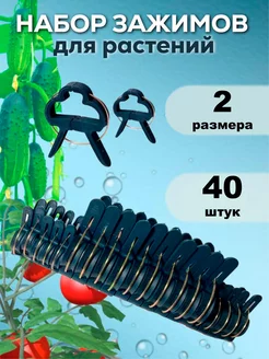 Клипсы для растений Flatel 211261209 купить за 396 ₽ в интернет-магазине Wildberries