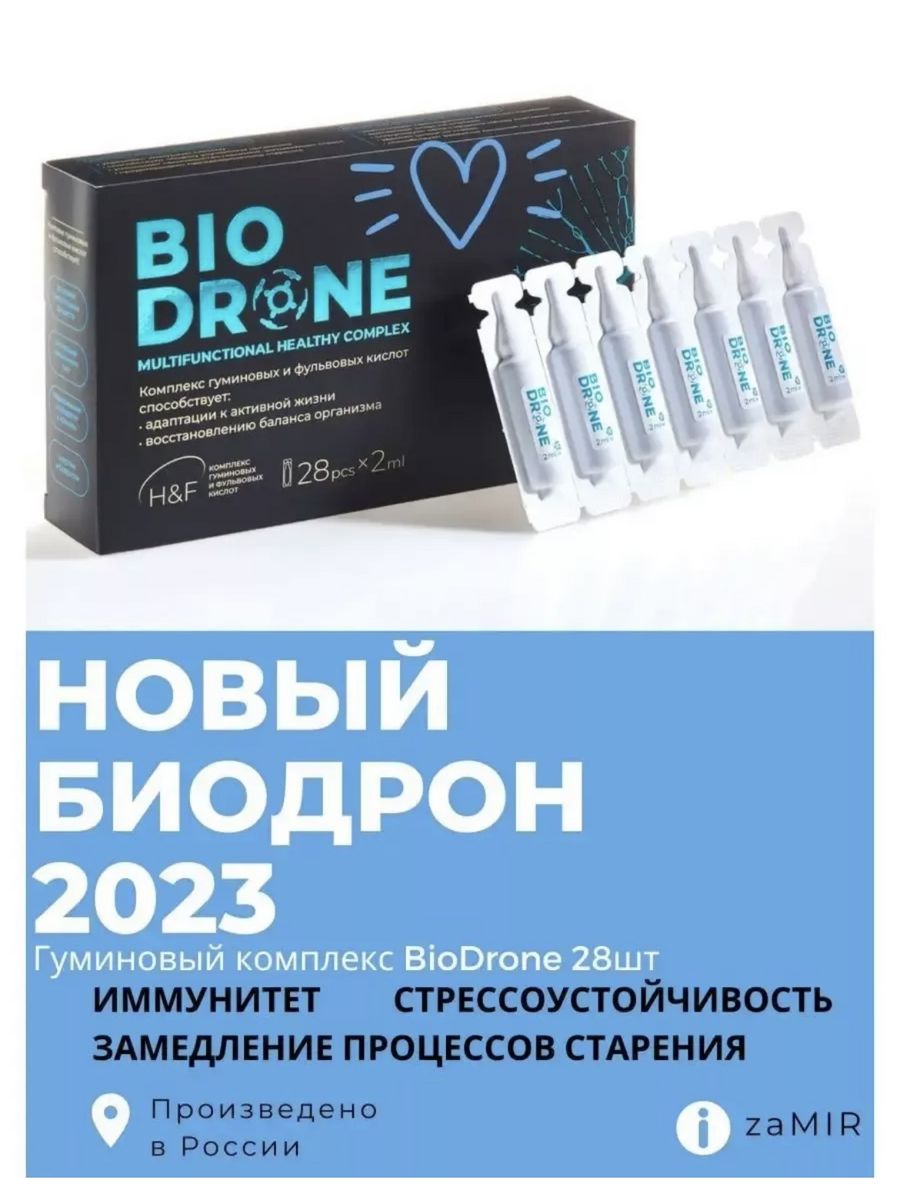 Биодрон комплекс. Биодрон. Biodrone. Биодрон картинки.