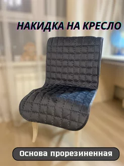 накидка на кресло KANDIK 211272104 купить за 1 044 ₽ в интернет-магазине Wildberries