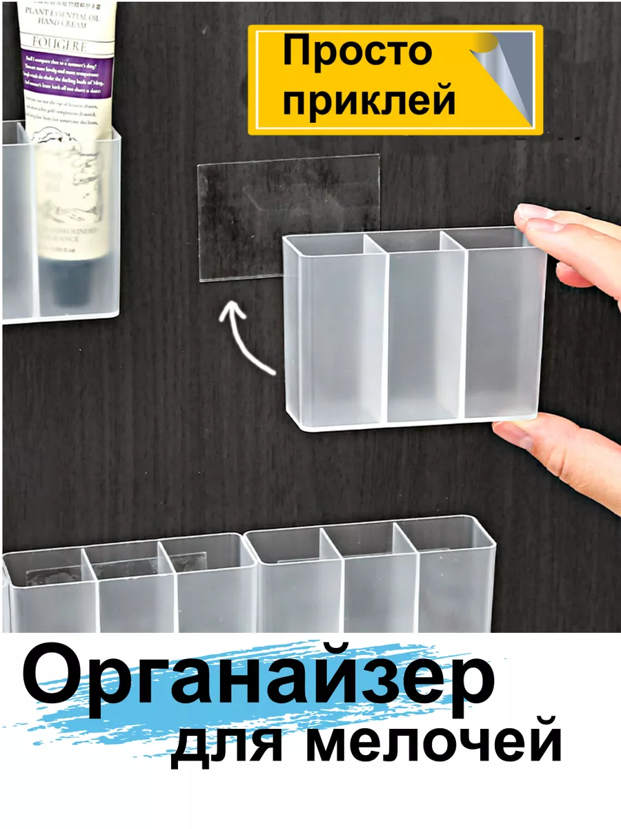 Органайзер самоклеящийся для помад мелочей настенный