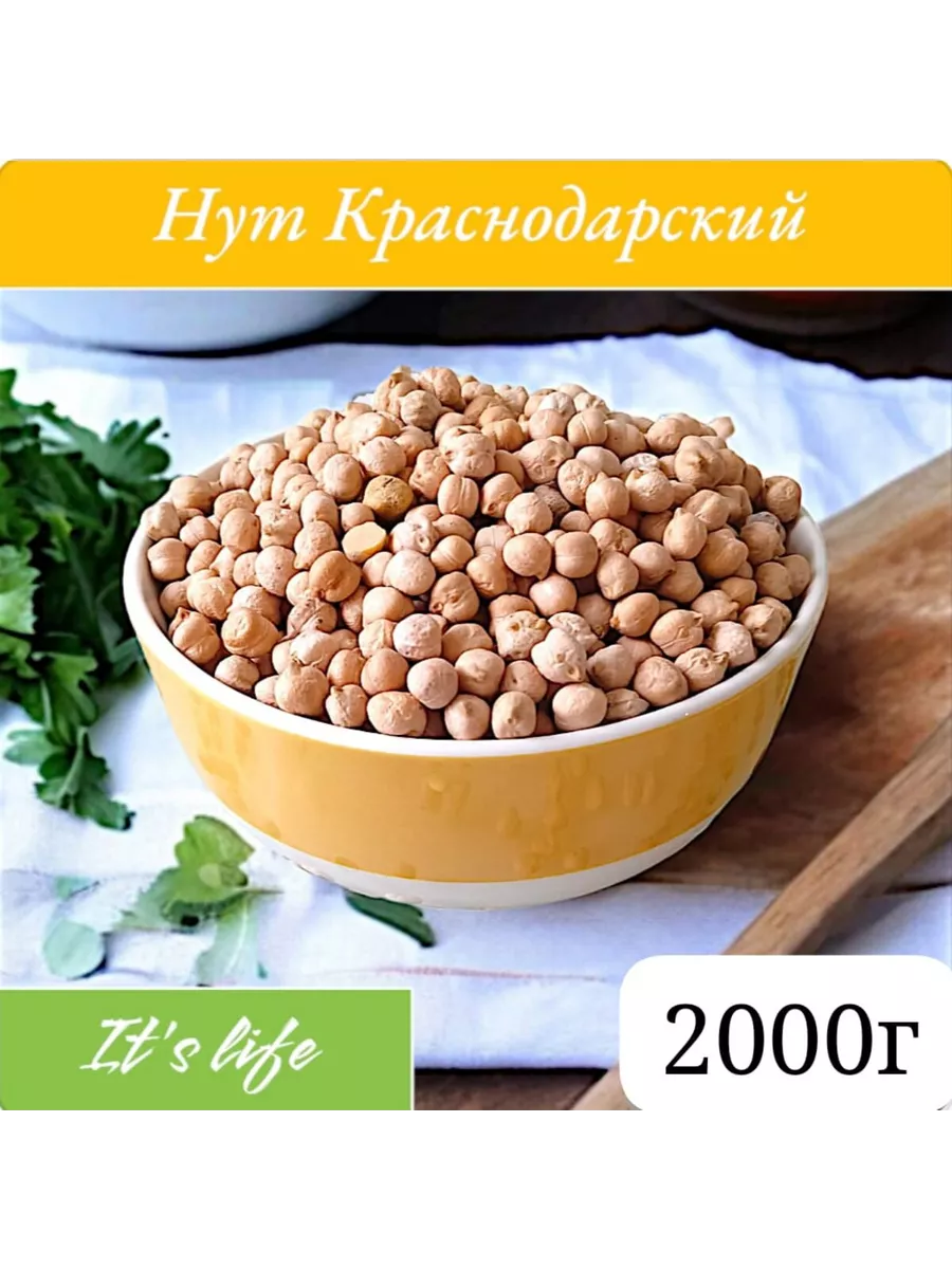 Нут Краснодарский 2000г