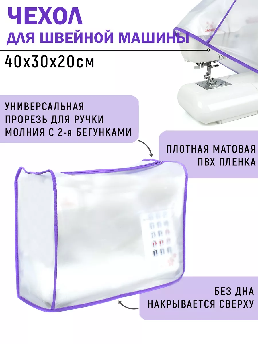 Чехол для швейной машинки с прорезью для ручки 40х30х20 см