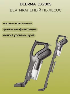 Пылесос вертикальный Deerma DX700S Deerma 211273746 купить за 3 315 ₽ в интернет-магазине Wildberries