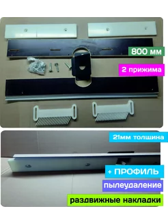 Параллельный упор для фрезерного стола с профилем M-S-Y 211273927 купить за 7 258 ₽ в интернет-магазине Wildberries