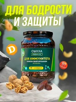 Сыхха Витаминный комплекс для иммунитета СЫХХА 211276840 купить за 1 020 ₽ в интернет-магазине Wildberries