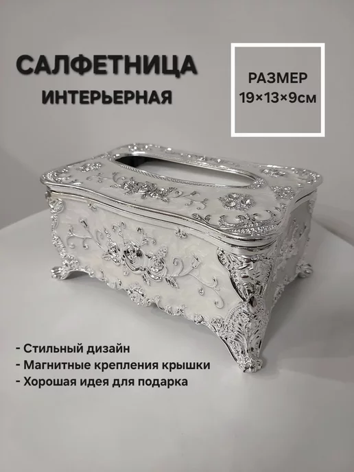 ORNAMENT Салфетница на стол интерьерная