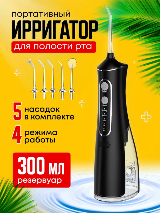 Ami&Sam group Ирригатор портативный