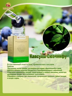 Капсулы Сюэчинфу FOHERB 211279901 купить за 3 345 ₽ в интернет-магазине Wildberries