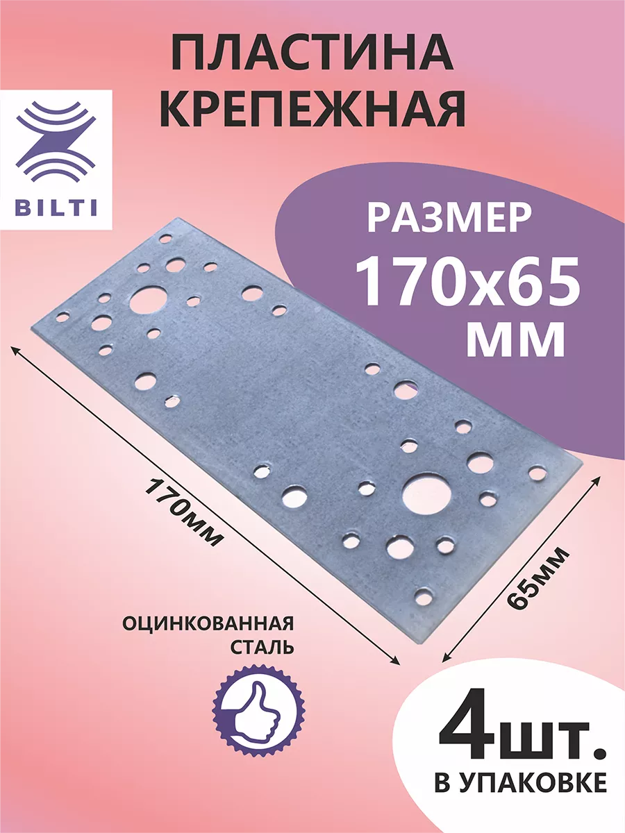 Пластина крепежная 170х65мм (4шт.)