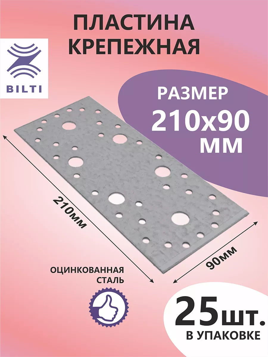Пластина крепежная 210х90мм (25шт.)