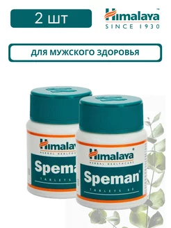 Speman для мужского здоровья 2 шт Himalaya Herbals 211283081 купить за 652 ₽ в интернет-магазине Wildberries