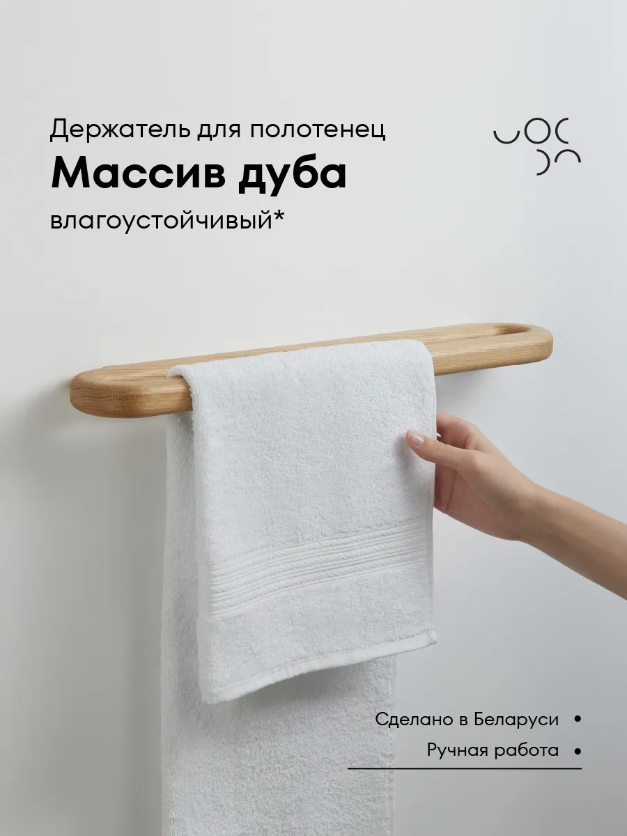 держатель для полотенец в ванную деревянный