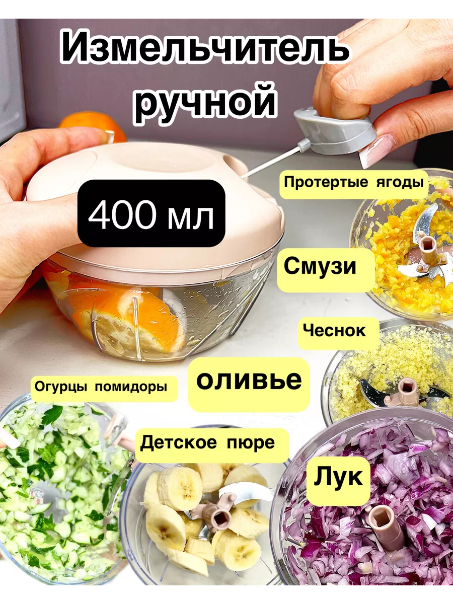механический измельчитель...