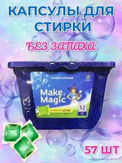 Капсулы для стирки белья с кондиционером 3 в 1 Make magic 211287059 купить за 792 ₽ в интернет-магазине Wildberries