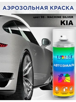 Аэрозольная краска COLOR1 для KIA, цвет 9S - MACHINE SILVER COLOR1 211289242 купить за 560 ₽ в интернет-магазине Wildberries