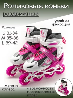 Раздвижные роликовые коньки SPORT Active Life NEW 211289952 купить за 2 201 ₽ в интернет-магазине Wildberries