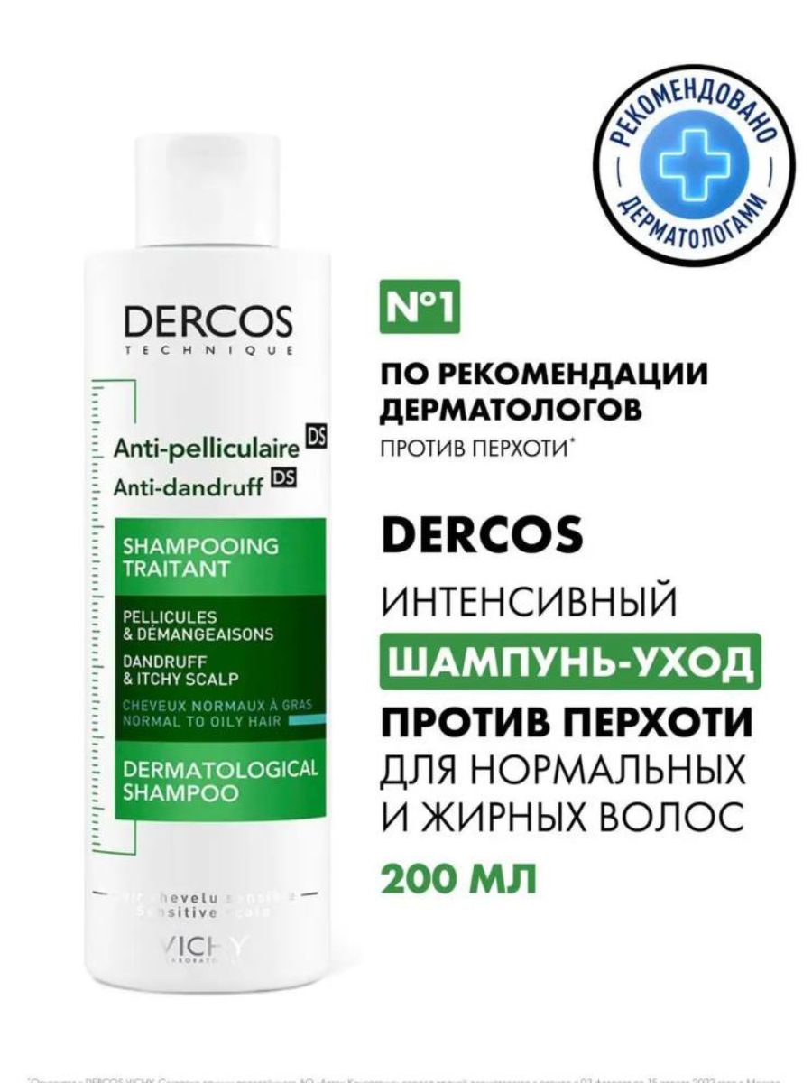 Dercos против себореи