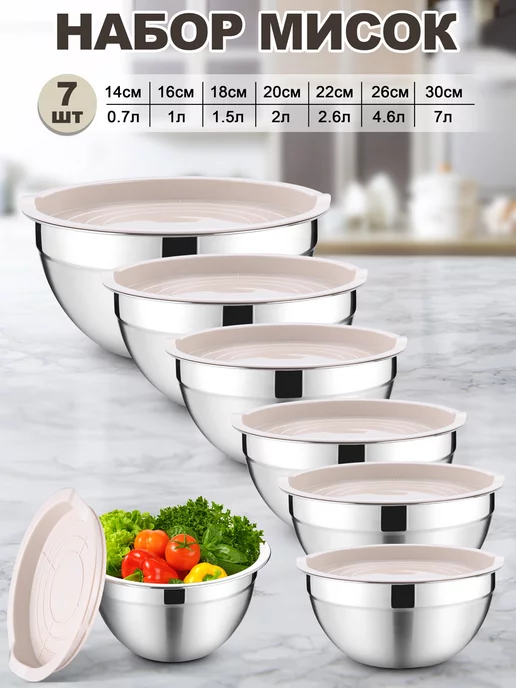 Onader Набор мисок с крышками для кухни из нержавеющей стали 7 шт, 7 шт