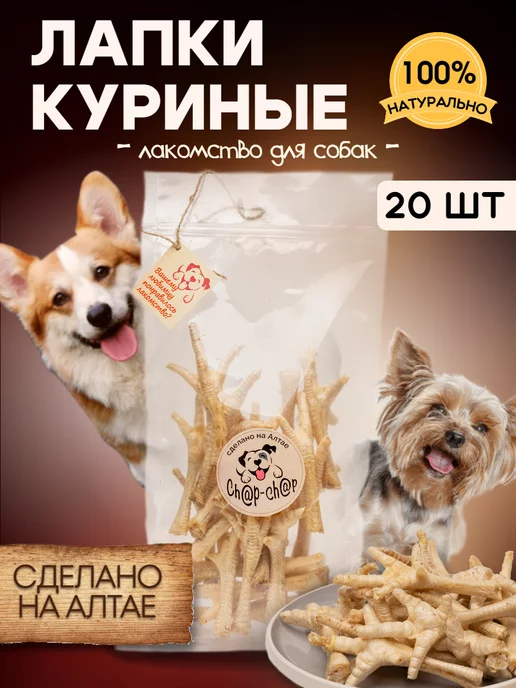 Лакомство для собак лапки куриные 20 шт image