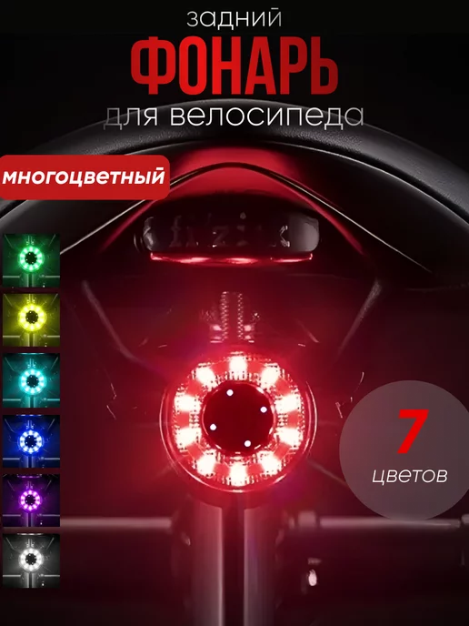 Rockbros Задний велосипедный фонарь многоцветный Q1, вариант