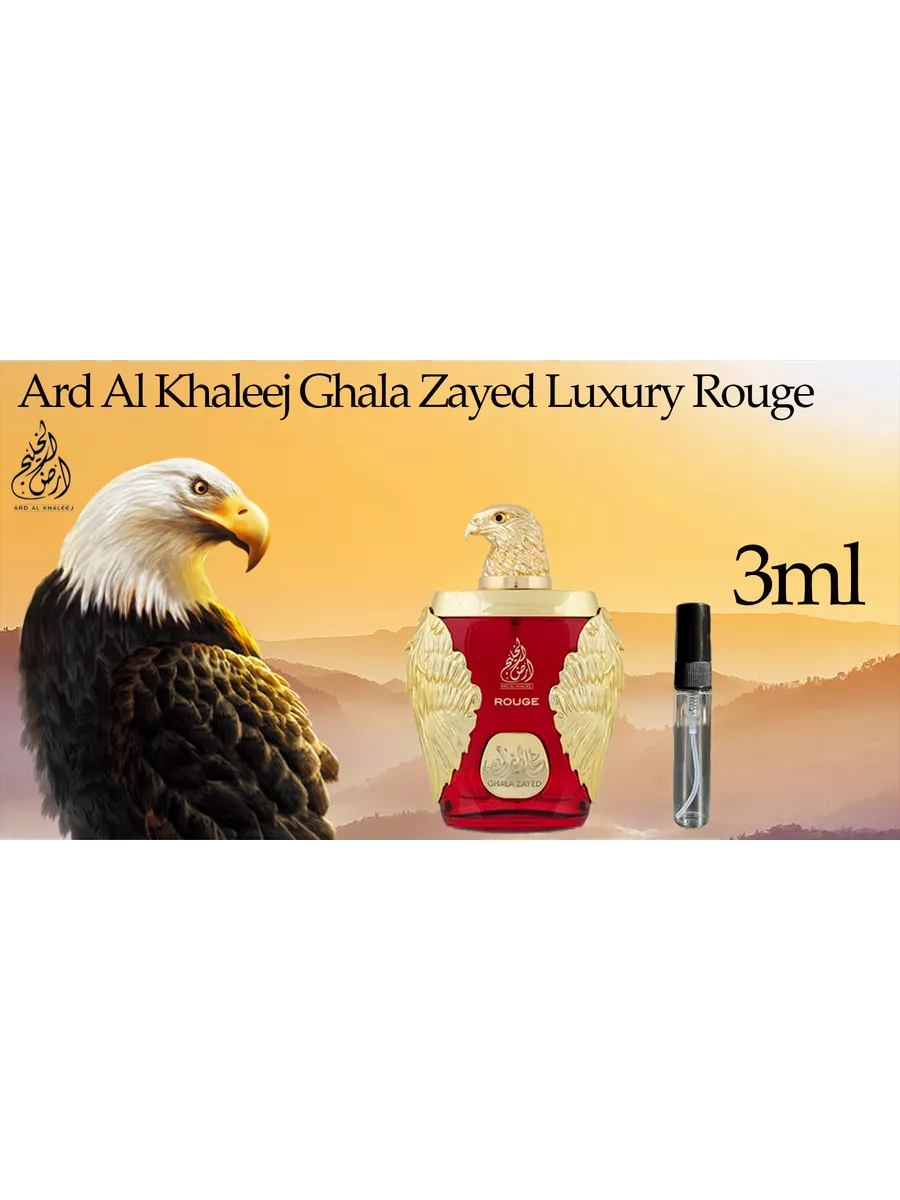 Ghala Zayed Luxury Rouge Ard Al Khaleej 211295028 купить за 365 тг