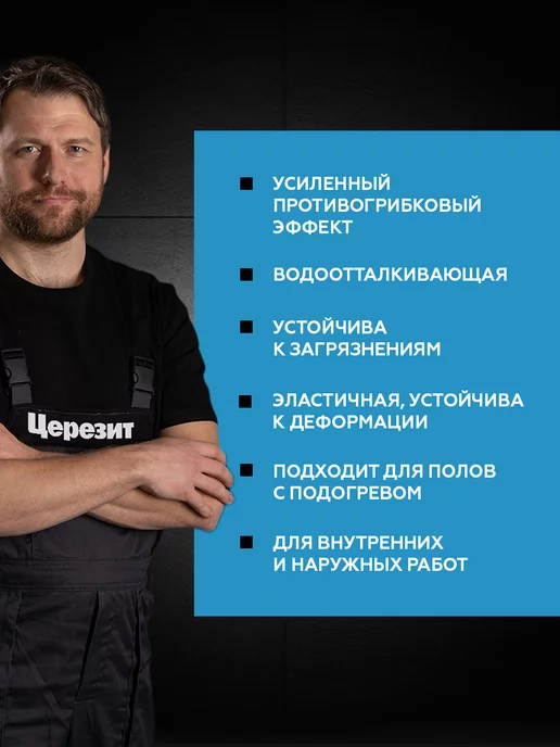 Церезит CE 40 AQUASTATIC Затирка для швов до 10 мм, 01 белый, 2 кг, 2 кг, фото 3