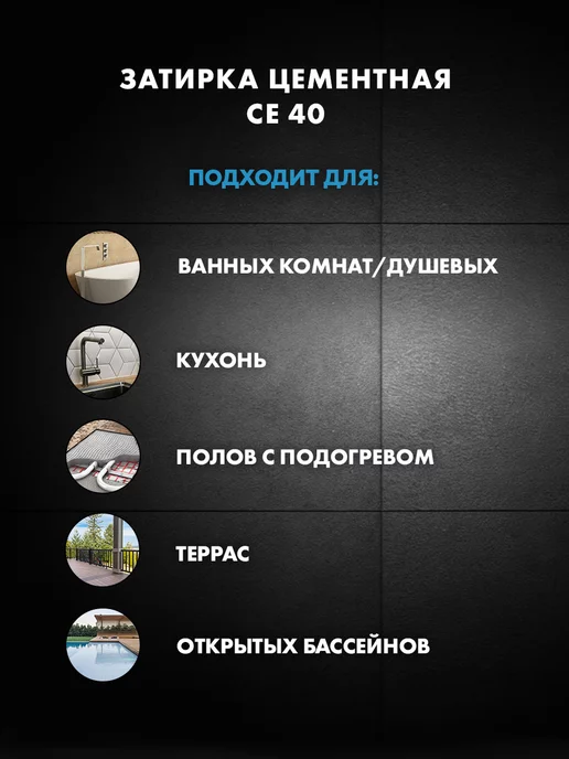 Церезит CE 40 AQUASTATIC Затирка для швов до 10 мм, 01 белый, 2 кг, 2 кг, фото 4