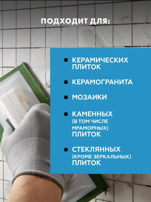 Церезит CE 40 AQUASTATIC Затирка для швов до 10 мм, 01 белый, 2 кг, 2 кг, фото 5