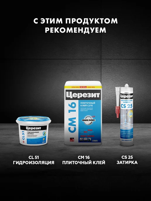 Церезит CE 40 AQUASTATIC Затирка для швов до 10 мм, 01 белый, 2 кг, 2 кг, фото 7