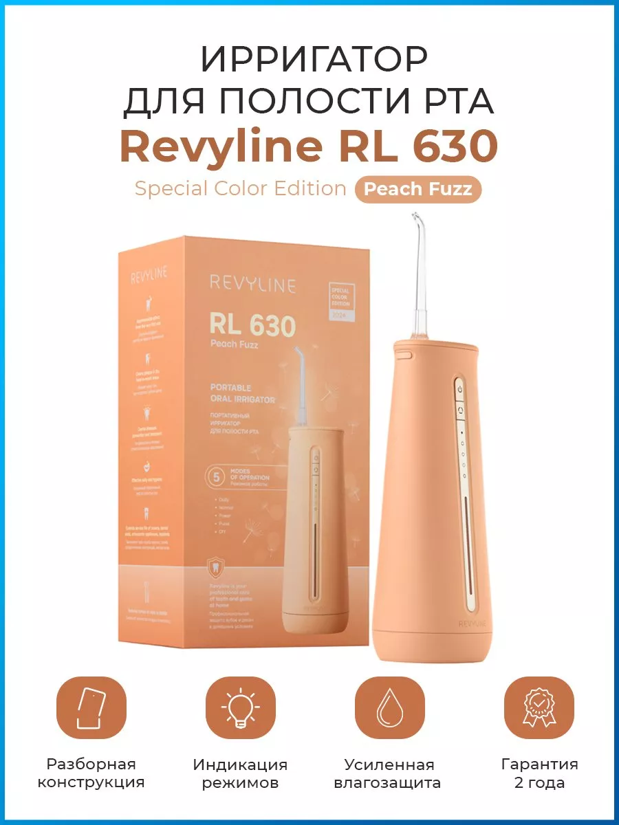 Ирригатор для зубов Ревилайн RL 630, портативный Revyline 211299576 купить  за 4 997 ₽ в интернет-магазине Wildberries