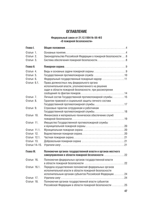 ПРОСПЕКТ О пожарной безопасности № 69-ФЗ, вариант, фото 3
