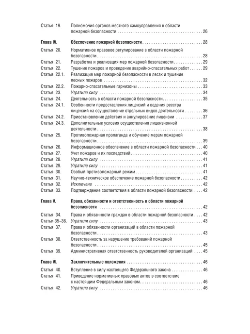 ПРОСПЕКТ О пожарной безопасности № 69-ФЗ, вариант, фото 4