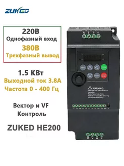 220В до 380В VFD 变频驱动转换器逆变器 1. 5КВт 电机速度控制器 ZUKED 211300752 купить за 5 670 ₽ в интернет-магазине Wildberries