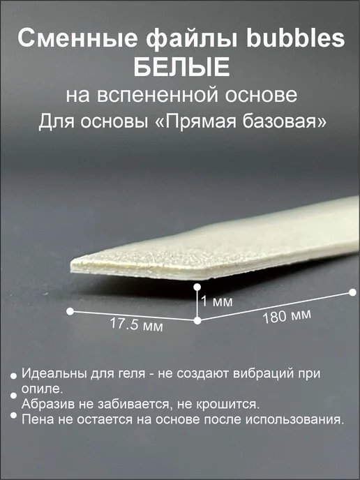 Eto Pilki Сменные файлы белые на пене базовая 180 грит, белый, фото 2
