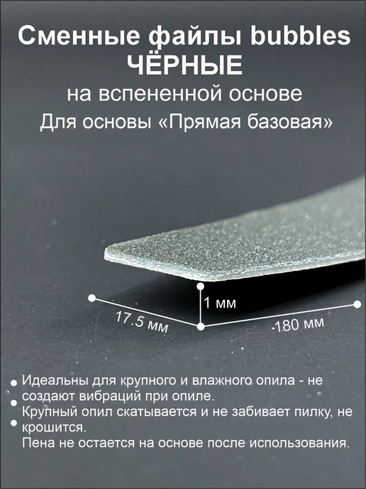 Eto Pilki Сменные файлы белые на пене базовая 150 грит, черный, фото 2