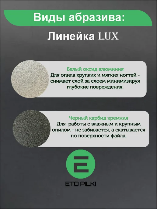 Eto Pilki Сменные файлы белые на пене базовая 150 грит, черный, фото 5