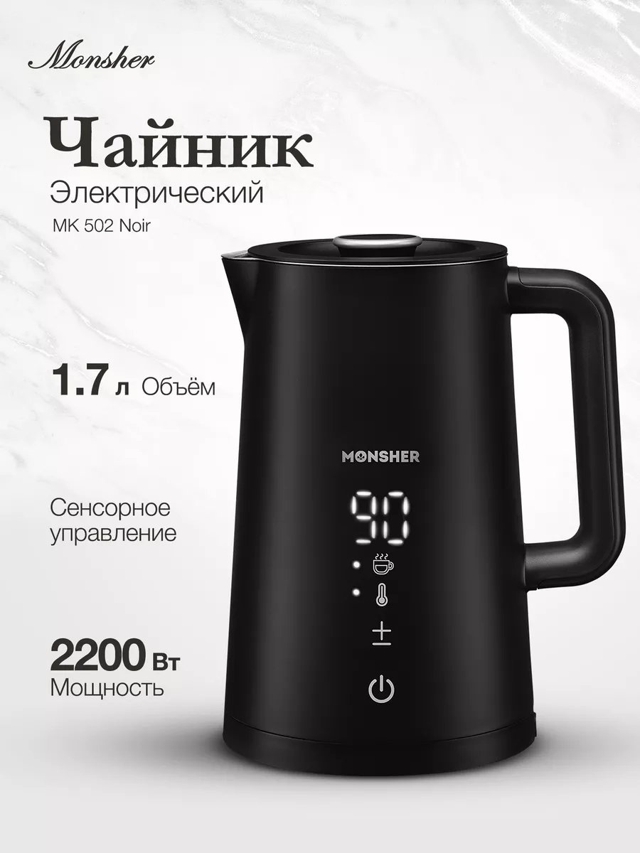 Электрический чайник Monsher MK 502 Noir Monsher 211301360 купить в  интернет-магазине Wildberries