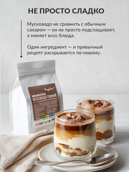 Эндакси Сахар тростниковый мусковадо темный 1кг коричневый, 1 кг, фото 7