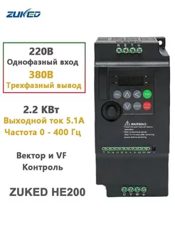 220В до 380В VFD 变频驱动转换器 инвертор 2. 2КВт мотор скорость контроллер ZUKED 211302245 купить за 5 868 ₽ в интернет-магазине Wildberries