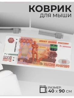 Коврик для мыши большой 90 х 40 см деньги Simpatico 211302424 купить за 1 087 ₽ в интернет-магазине Wildberries