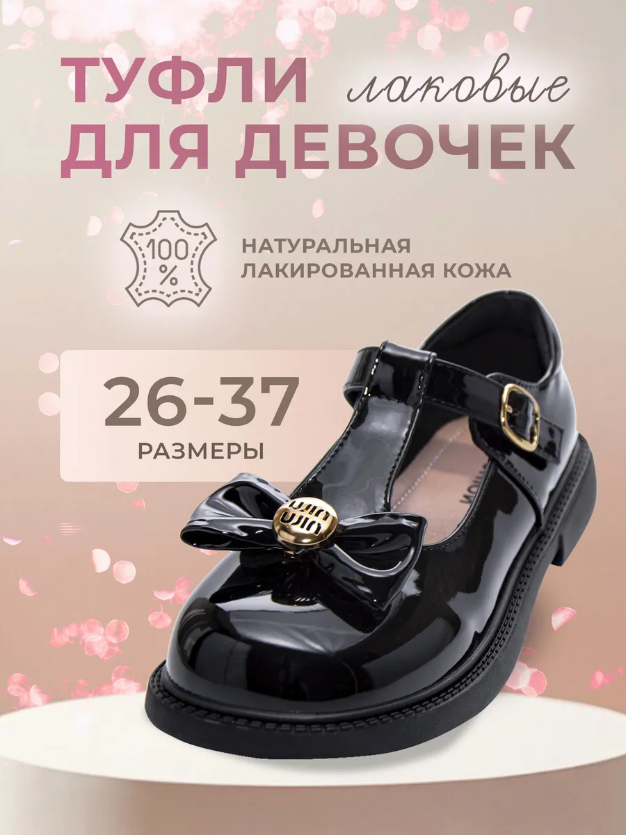 Туфли праздничные мери...