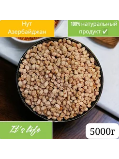 Нут Азербайджан 5000г 211304038 купить за 1 118 ₽ в интернет-магазине Wildberries