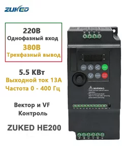 220V TO 380V VFD Преобразователь частоты инвертор 5. 5KW Кон… ZUKED 211304122 купить за 9 594 ₽ в интернет-магазине Wildberries