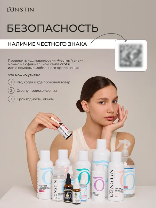 Lonstin Ремувер для кутикулы 30 мл, 30 мл, фото 6