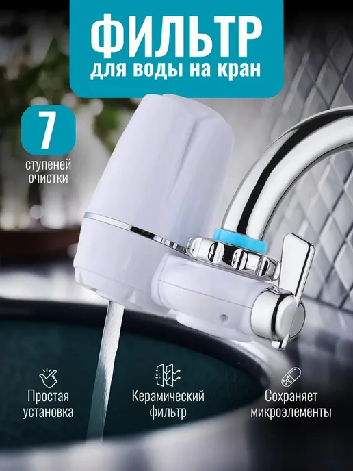 DomZone Проточный фильтр для воды, белый