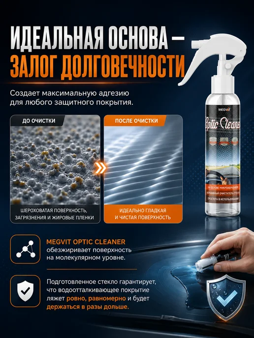 Megvit Абразивный очиститель стекол, 250 мл, 250 мл, фото 3