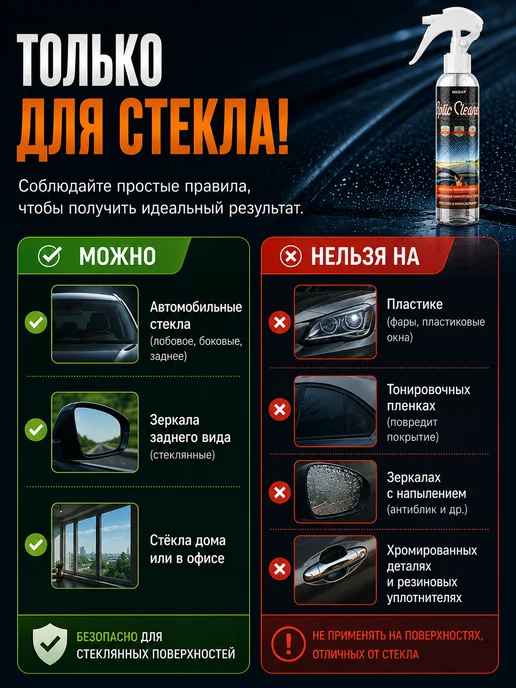 Megvit Абразивный очиститель стекол, 250 мл, 250 мл, фото 5