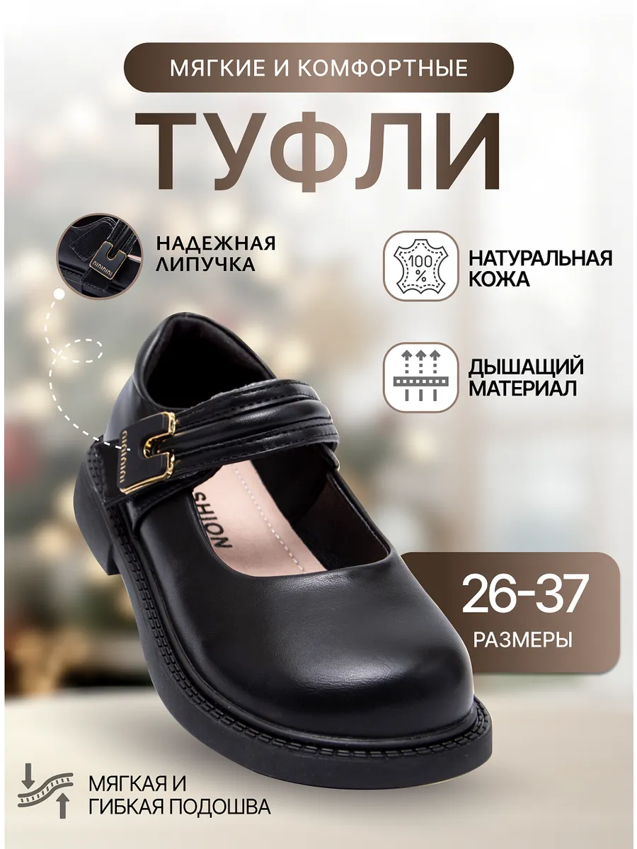 Туфли школьные нарядные...