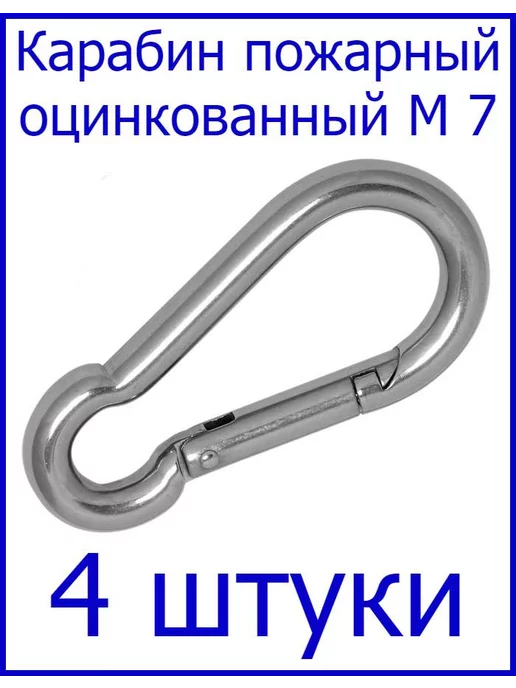 FIXER Карабин пожарный оцинкованный М 7, серый