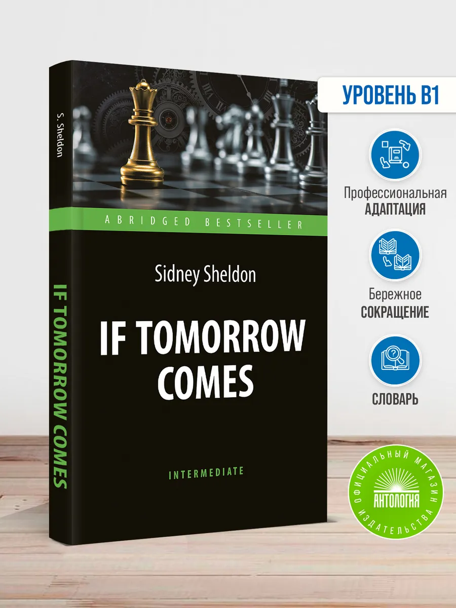 Если наступит завтра (If Tomorrow Comes)